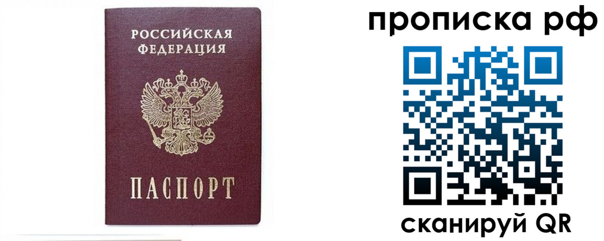 временная регистрация для всех в Тольятти