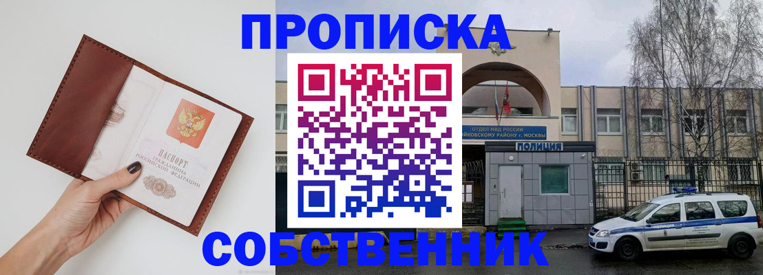 прописка ребенка в Тольятти