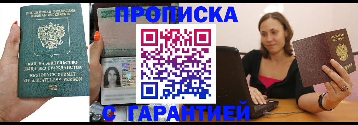 прописка гарантия в Тольятти
