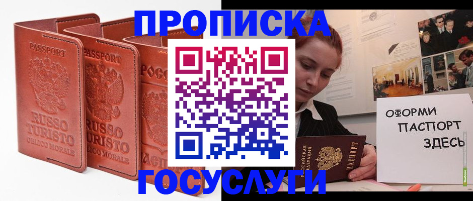 прописка штамп в Тольятти