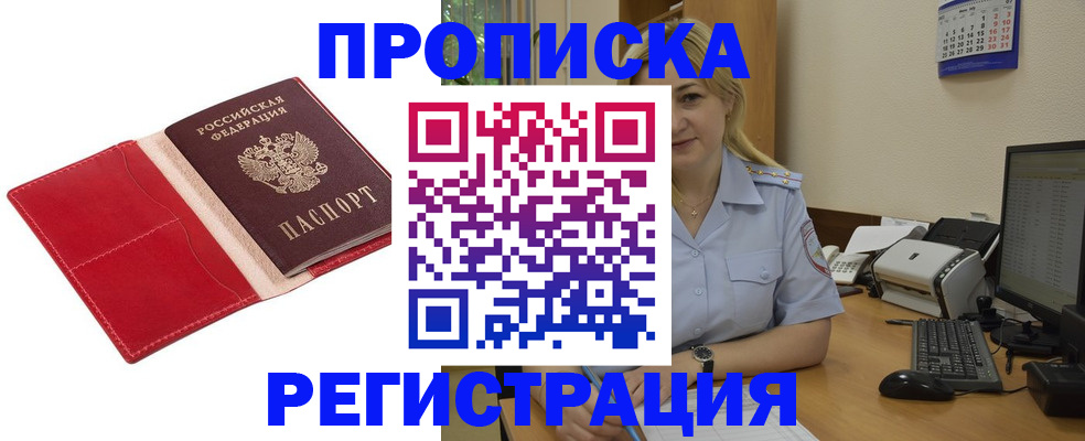 прописка в Тольятти