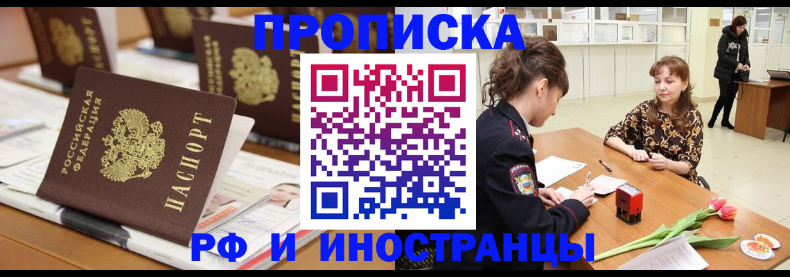 прописка 2025 в Тольятти